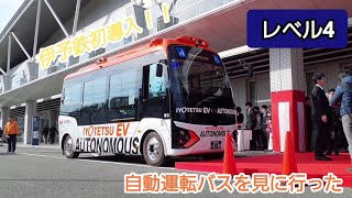 [伊予鉄初導入]レベル4の新型EV自動運転バスの出発式を見に行ってきた