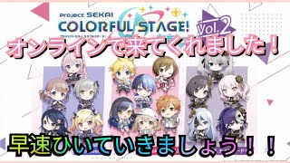 セガラッキーくじオンラインプロジェクトセカイカラフルステージvol.2を引きます！私が欲しいのはビビバスとニーゴのマグカップですね💕ぷちぬいも欲しいよ！