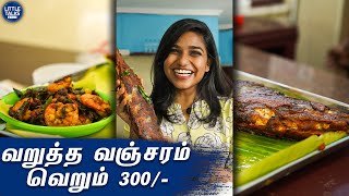 வஞ்சமில்லா வறுத்த வஞ்சரம் வெறும் 300 ரூபாயா 😍 - Mouth Watering Vanjaram Fish Fry