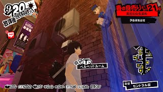 【P5R】最強ぺルソナで１周目プレイ【オクムラ・パレス攻略】【ペルソナ５ザ・ロイヤル リマスター版】【PS5】