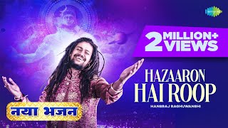 Hansraj Raghuwanshi | हजारों है रूप | Hazaaron Hai Roop | 4K | Made for Smart TV | 5.1 Sound | Shiv