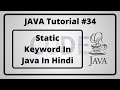 #34:- Static Keyword In Java In Hindi | Java Tutorial In Hindi