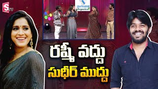 Sudigali Sudheer Says Goodbye To Jabardasth | Latest News On Sudheer and Rashmi | SumanTV