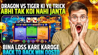 Dragon vs Tiger Winning Tricks | Winning Tricks in Dragon vs Tiger | Dragon vs Tiger Working Tricks🤑