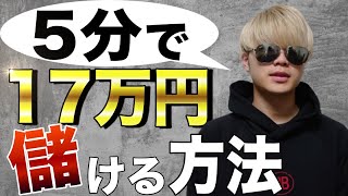 【バイナリーオプション】 5分間で17万円儲ける衝撃の必勝法とは?! 【シグナルツール】