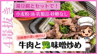 【4毒抜き】管理栄養士が考える夕食メニュー組み合わせ方のコツとカロリー計算