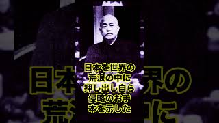 【ペリーを連れてこい！（石原莞爾）】#歴史 #解説 #教育 #日本軍 #shorts #short