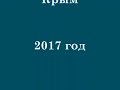 Русские землепроходцы и мореходы