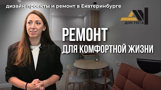 ФУНКЦИОНАЛЬНЫЙ ИНТЕРЬЕР В МАЛЕНЬКОЙ КВАРТИРЕ: дизайн и ремонт в Екатеринбурге