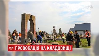 Вандалізм на польському кладовищі може бути провокацією третьої країни