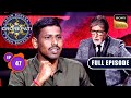 Vatavaran Ka Prabhaav | Kaun Banega Crorepati S16 - Ep 47 | Full Episode | 15 Oct 2024