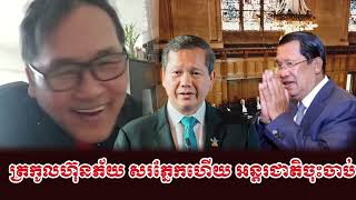 Johnny kpt Reacted To Unexpected tings Hun sen an Manet