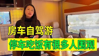 【豫小熊摩旅】小熊房车自驾游找到露营地，刚做好饭准备吃，就来很多人围观