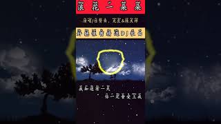 懷舊精選歌曲《浪花一朵朵》-任贤齐,光良\u0026陈庆祥 DJ版/电影《夏日么么茶》主题曲