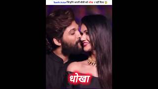 South Actor जिन्होंने अपनी बीवी को धोखा नहीं दिया 😱🤔 || new south indian movie dubbed in hindi 2023