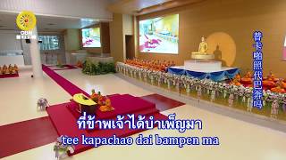 610527 งานบุญวันอาทิตย์ ปฏิบัติธรรมภาคเช้า