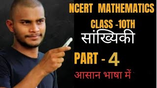 class 10 ncert Statics