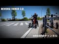 普通自動車免許で2人乗バイク『reverse triker 3.0』 2021.5.2