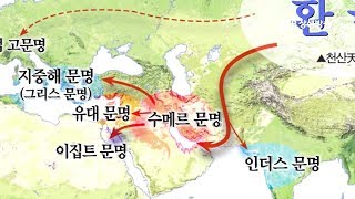 수메르 문명의 비밀, 안샨Anshan은 어디인가, 환단고기로 보는 동서양 문명의 시작, 수밀이국, 천산, 하늘산, 안산