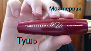 МОЯ ПЕРВАЯ ТУШЬ ИЗ 2012