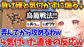 五目並べで勝ち確と油断して負ける奏の反応が面白過ぎるｗ【ホロライブ/切り抜き/VTuber/ 音乃瀬奏 】