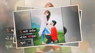 New song timli Gujarati WhatsApp Status  મારી પ્રેમિકા નો પ્રેમ ગણો જુઠો...