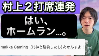 村上宗隆2打席連発にもう驚かなくなる【首位決戦】