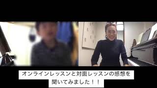 川崎市宮前区うたとピアノ教室　川口裕紀子音楽教室　「オンラインレッスンと対面レッスンの感想を聞いてみました」