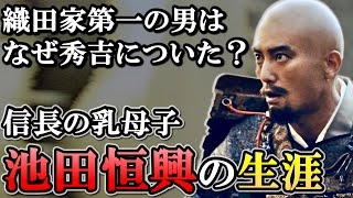 池田恒興の生涯  母とともに織田家の精神的支柱となるも家康の前に倒れる【どうする家康】