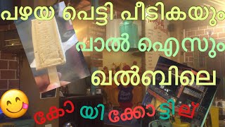 A day in my life through a childhood memories| ഒരു പഴയ കുട്ടികാലത്തെ ഓർമയിലൂടെ കോഴിക്കോട്