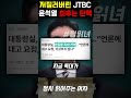 윤석열의 최후는 탄핵... 결국 저질러버린 jtbc 앵커의 폭탄발언에 발칵