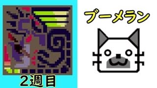 第222回隻眼×ニャンター×コレクト