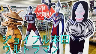 ジョイフル本田のウルトラマンポップアップストアに行ってみた！！