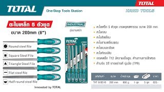 ตะไบเหล็ก 5 ตัวชุด TOTAL รหัส THT918516