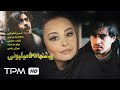 شهاب حسینی در فیلم فارسی پیشنهاد 50 میلیونی | Pishnahad 50 millioni Iranian Movie