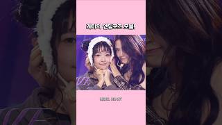 [아이브 레이] IVE REBEL HEART 레이의 엔딩포즈 모음! With 안유진