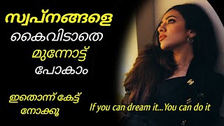 Hunt Your Dreams | Malayalam Motivation | One Minute Malayalam Motivation | Success Tips | Success