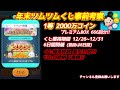 1等の当選確率は！？今年は報酬大幅アップだけど当選率は下がるってガチ？年末ツムツムくじ事前考察【ツムツム】