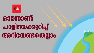 All Facts About Ozone Layer In Malayalam|ഓസോൺ പാളി |What Is The Ozone Layer?|Ozone Layer Depletion