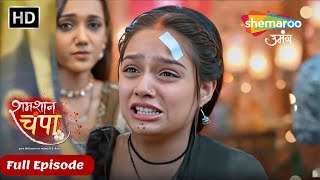 Shamshaan Champa New Episode 33 | दुखी हुई चंपा जब उसपे लगा चोरी का इल्जाम | Shemaroo Umang