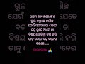 ଆମେ ଜୀବନରେ odiamotivation viral rjpriya