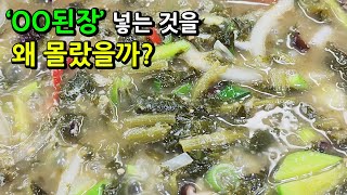 100% 맛보장!💯 시래기 된장국은 OO된장을 넣어야 구수하고 시원한 맛이나요 한입 먹자마자 눈이 번쩍!