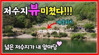 저수지 뷰가 미쳤어요!!!  #밀양땅 #저수지뷰 #창원북면인근땅