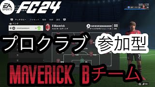 【FC24】プロクラブ パブリック ほろ酔いフライデーナイト【ps5/pc】