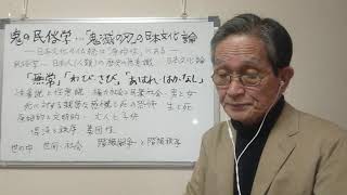 雑談…「鬼滅の刃」の日本文化論