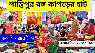 Santipur Saree Hat |Santipur Bongo Hat |Santipur Hat |Santipur Tant Kapor Hat |Santipur Saree Market