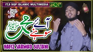 Aye Sohne MUHAMMAD | Hafiz Sarmad Sultani | New Kalam | 2019 | SQP ISLAMIC MULTIMEDIA