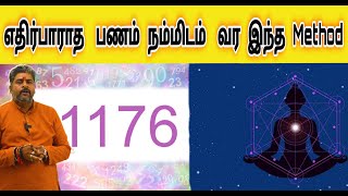 பணத்தை   நம்மிடம்  ஈர்க்க  இந்த Method  பயன்படுத்துங்கள் -நற்பவிநம்பிராஜன்