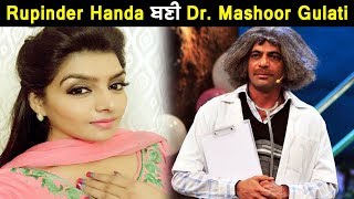 Rupinder Handa is now Dr. Mashhoor Gulati l Dainik Savera