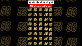 53 की भीड़ में 35 को ढूंढो #music #quiz #paheliyanbygkandriddleshome #song #facts #quizyworldiq